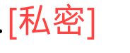 {em=1326}密应该永远藏在心里