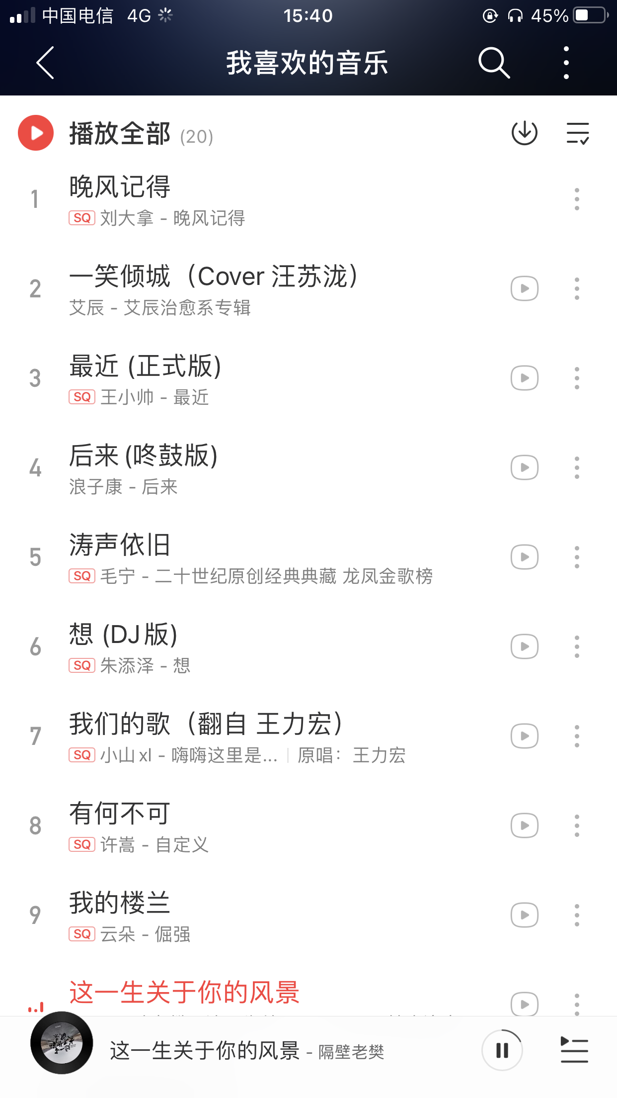 50112+刘乐乐+宝藏歌单