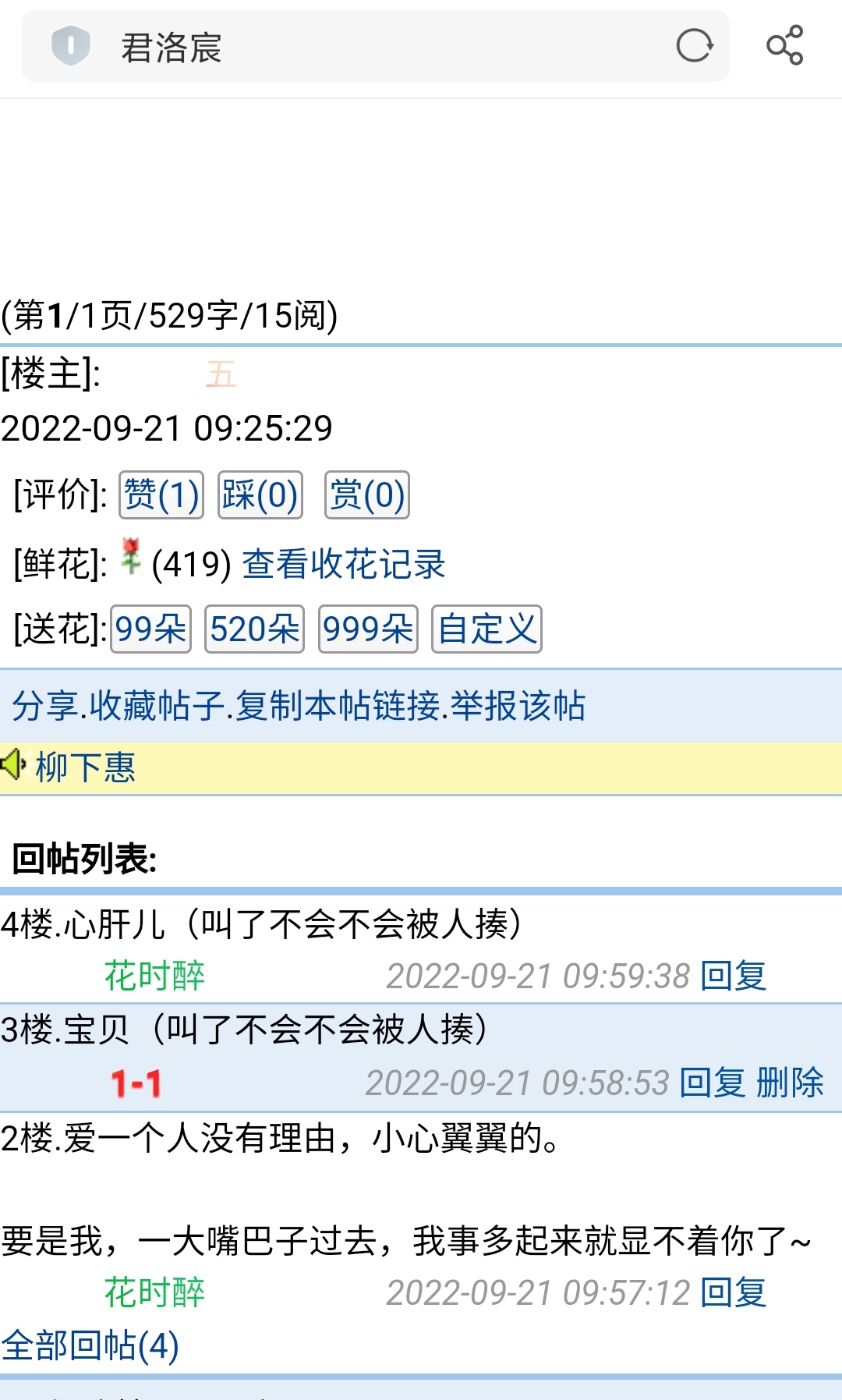今天我要躲一躲