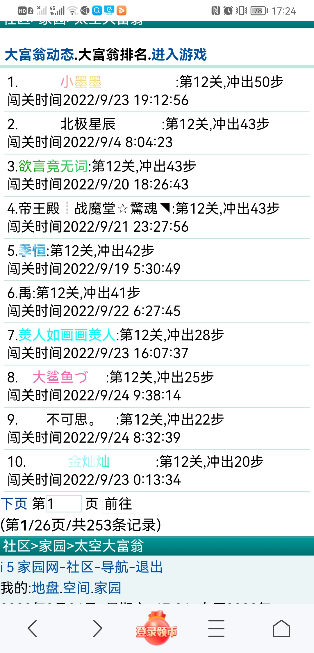 大富翁终于有通关的了