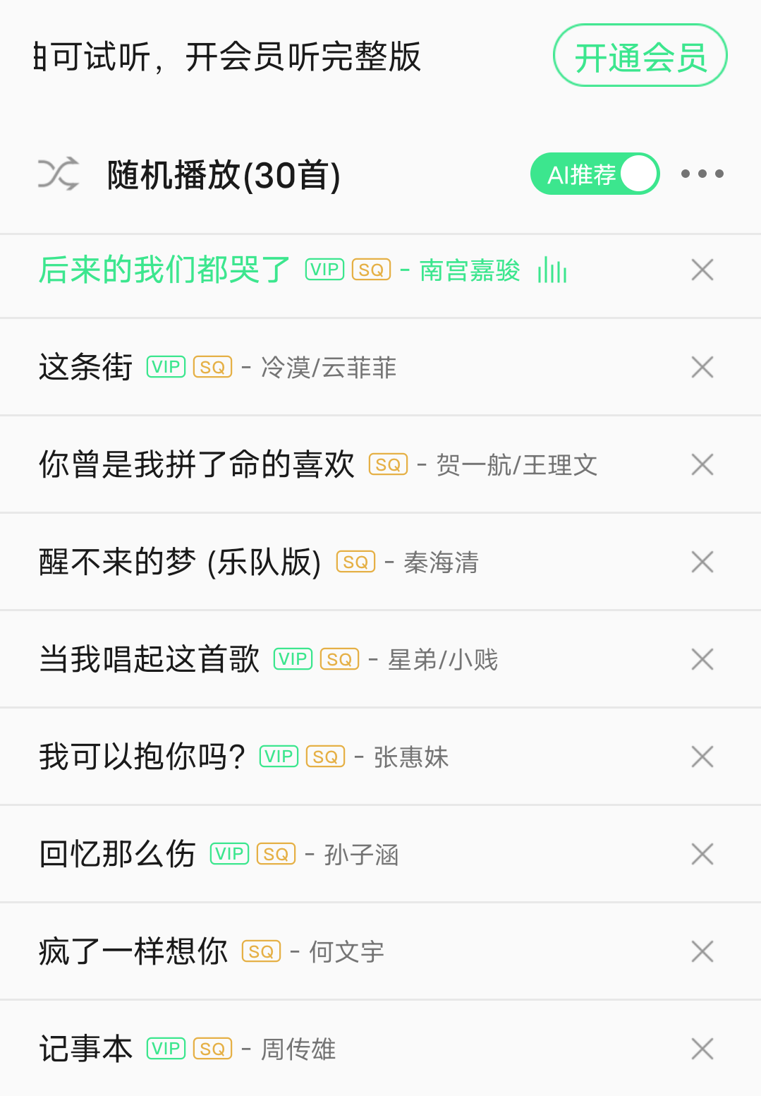 扣扣音乐中毒了