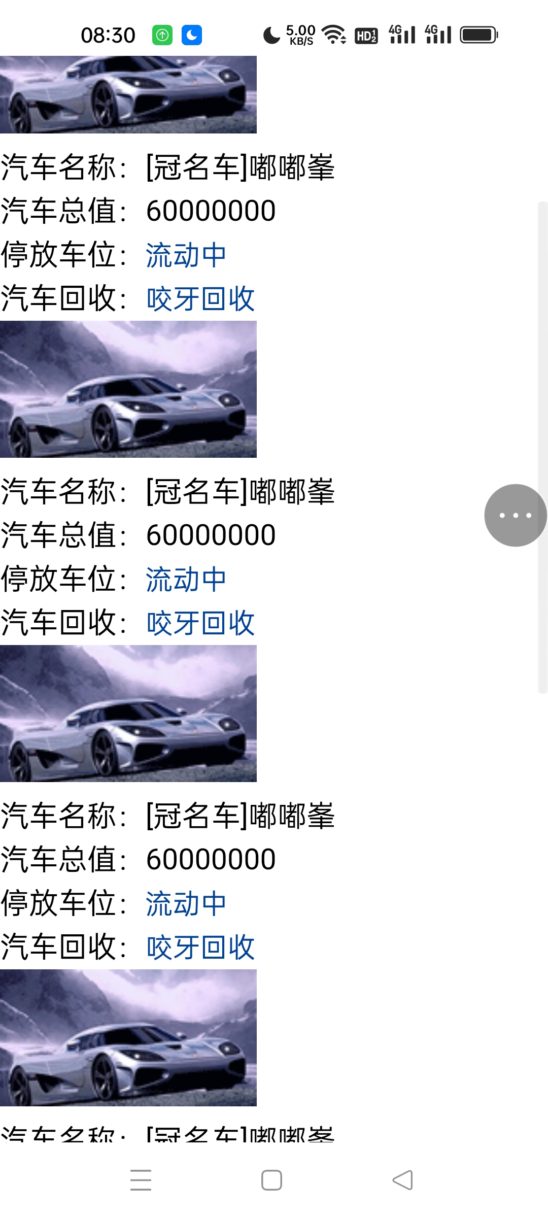 昨晚忘了停车了