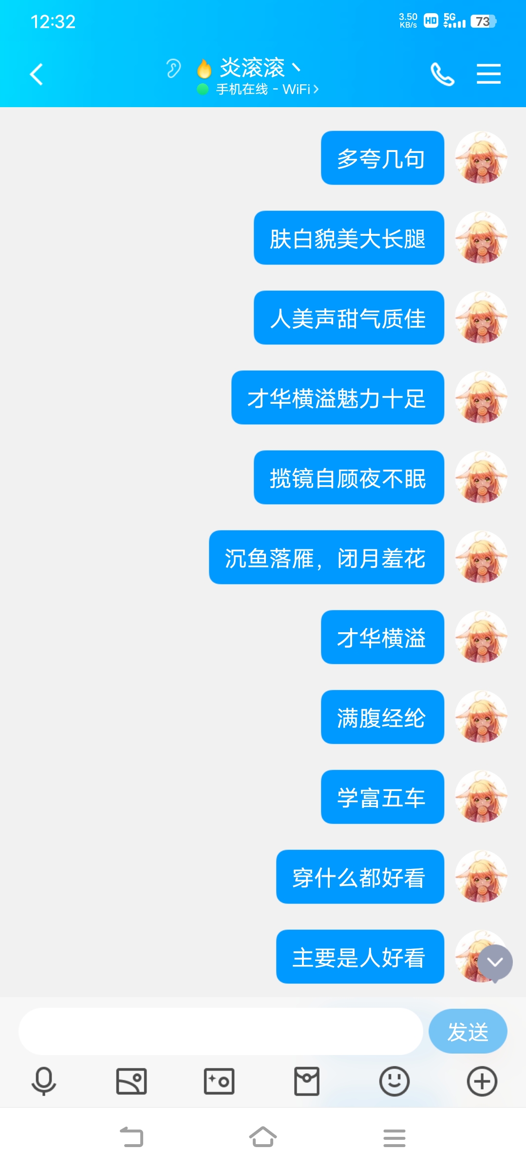 炎滚滚我希望你不要不识好歹