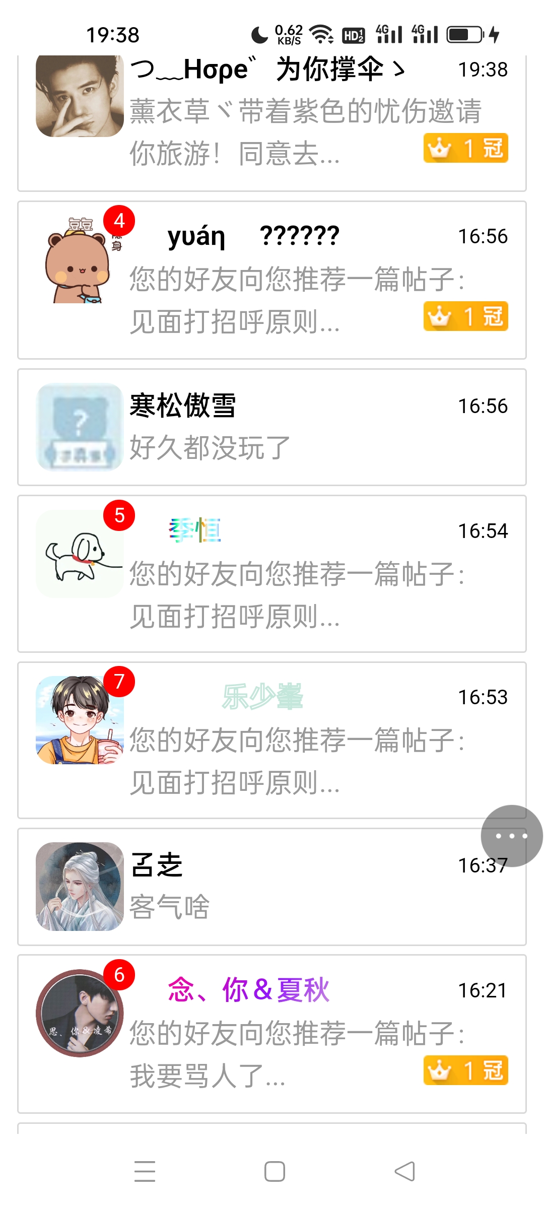 怎么又收到这么多推贴的