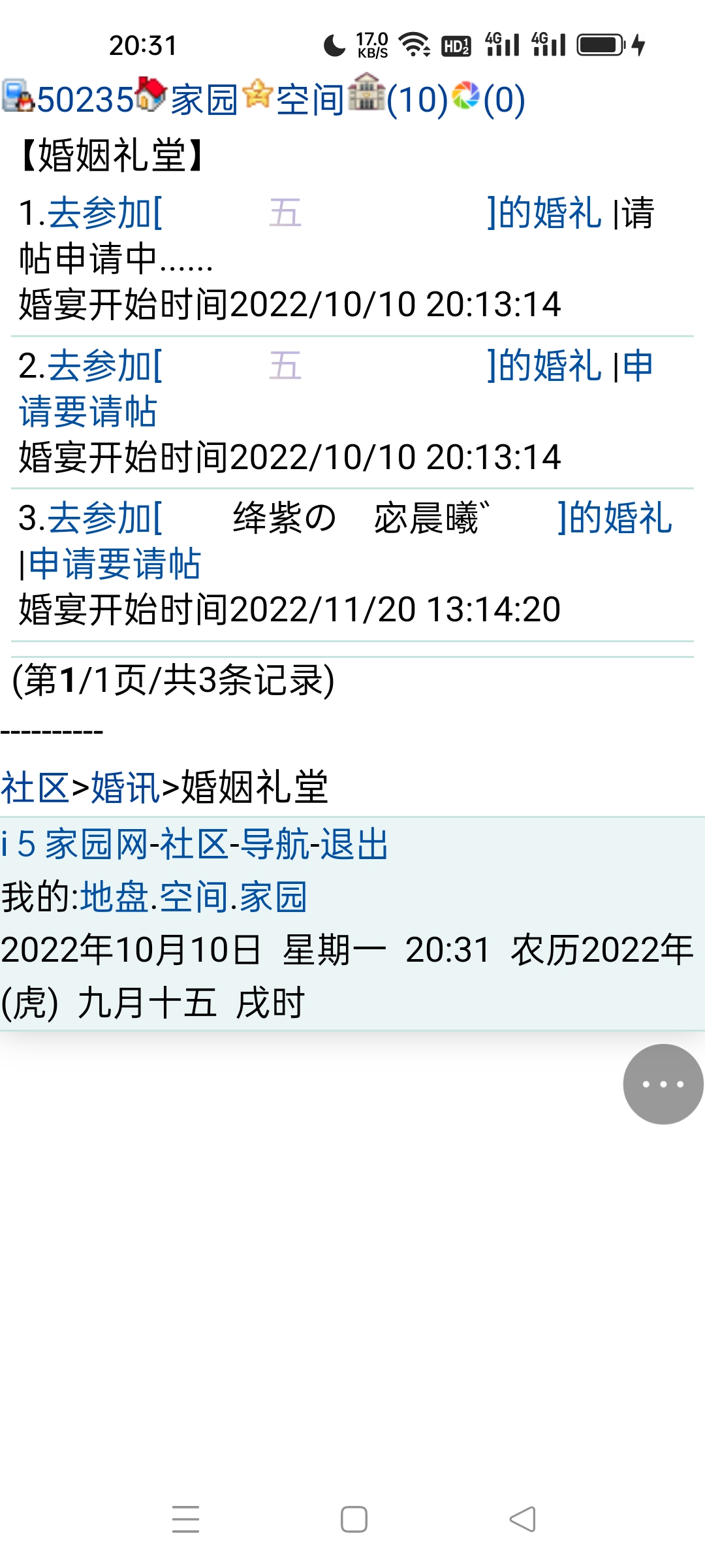 好像今晚有人结婚