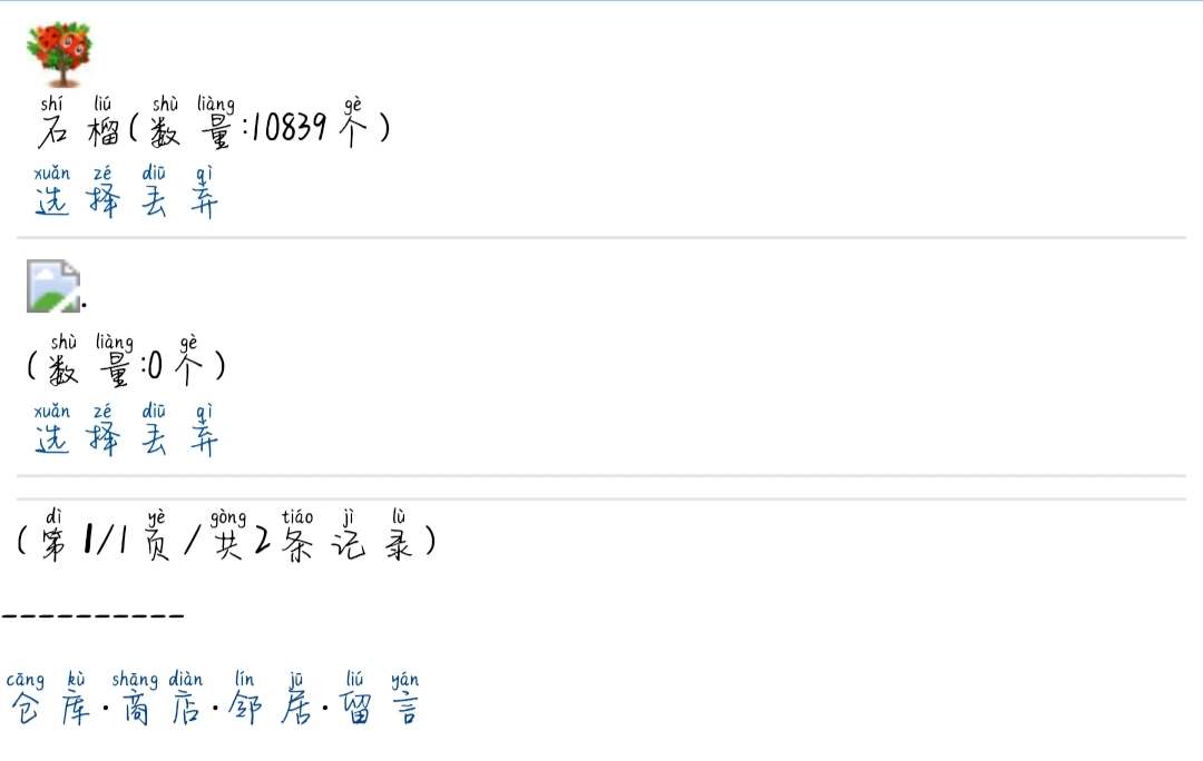 我还有这么多石榴