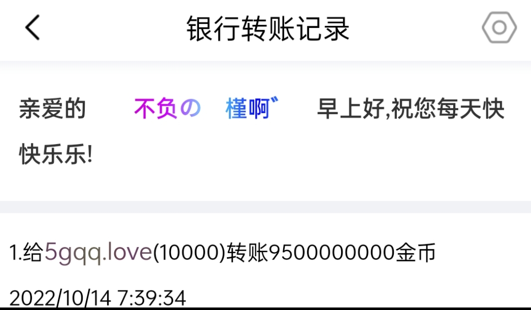 付10月13号第一轮拍卖款项 ゛