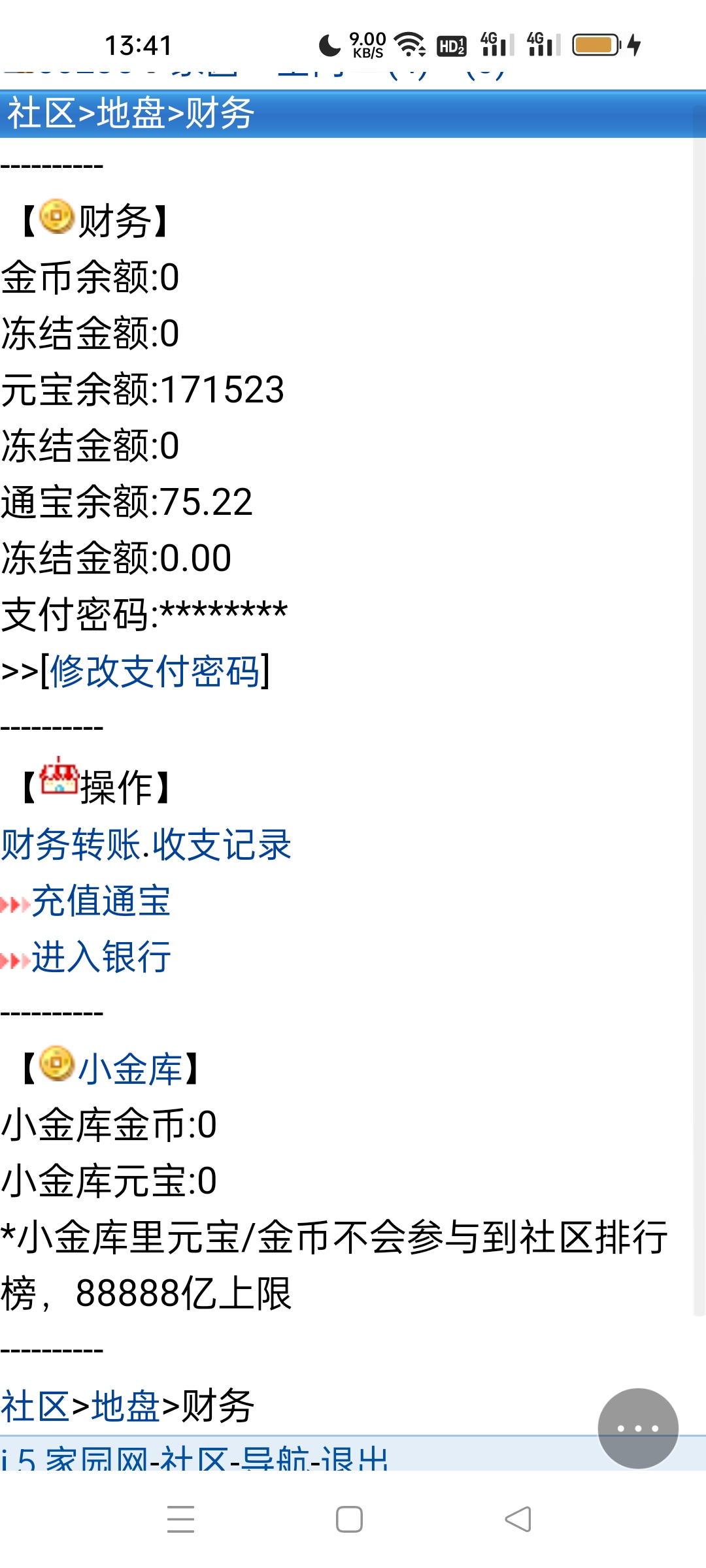 这些元宝够我在经验池发多少贴