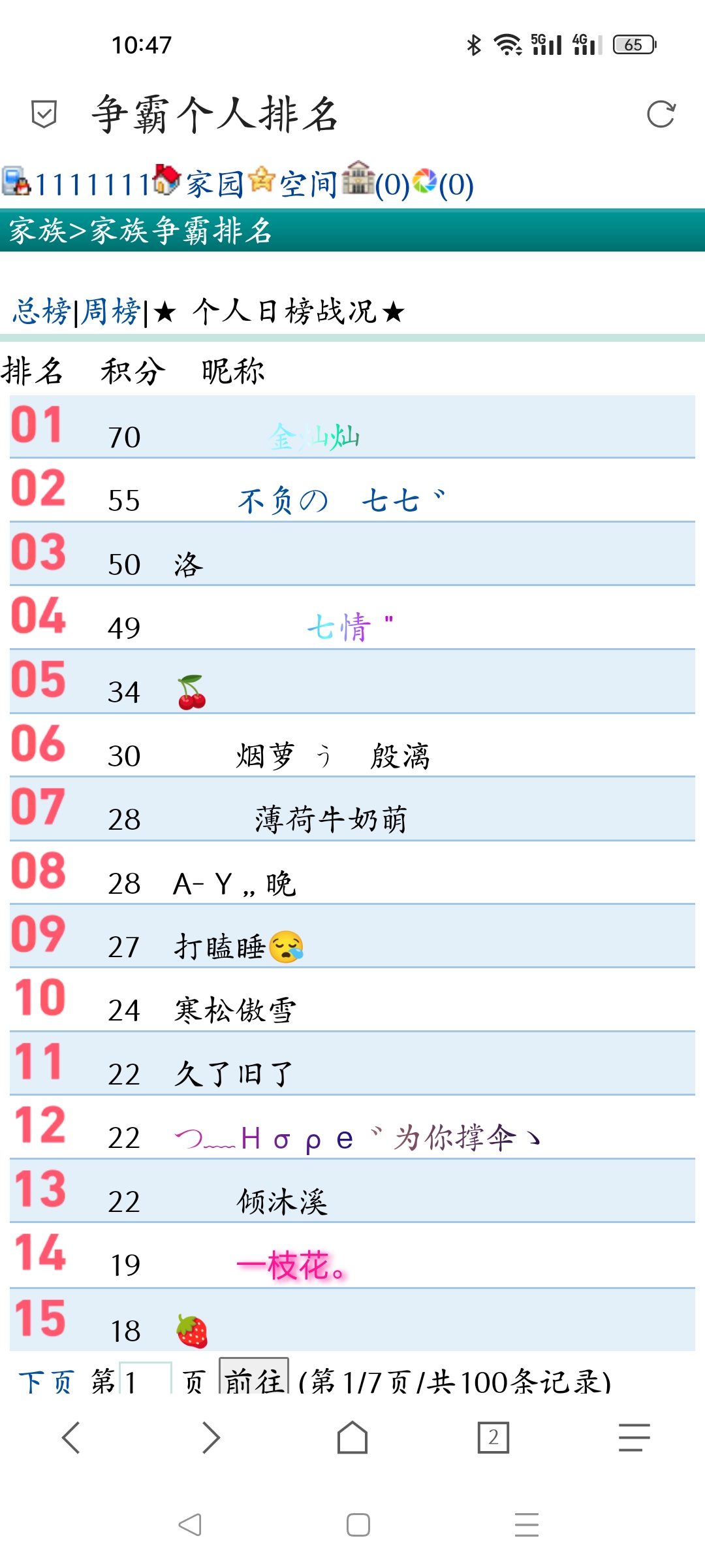 　　　　日榜按什么时间结算啊　　　