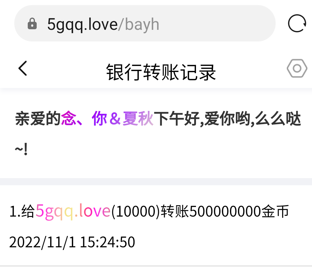 10666+夏秋+付黑市第三轮款项