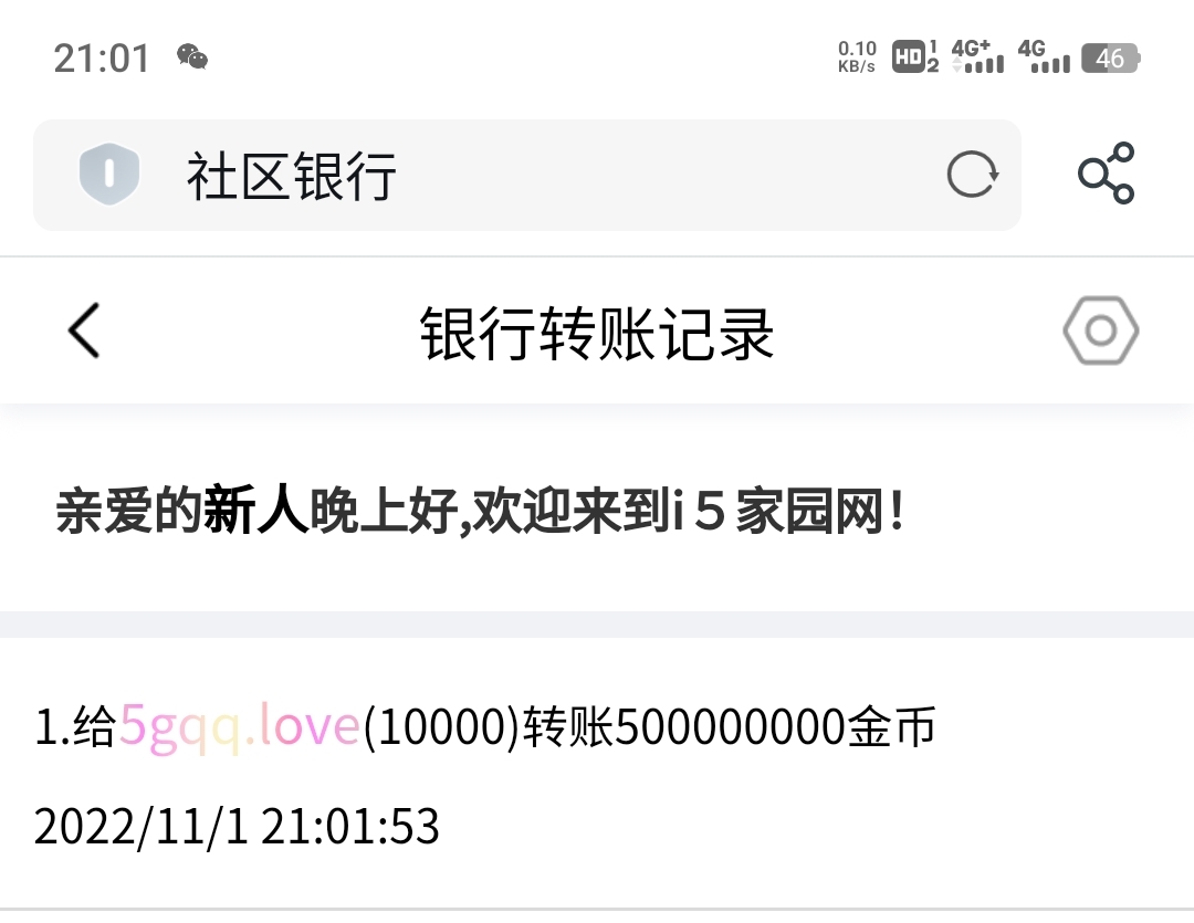 1008611+新人+付黑市第三轮款项