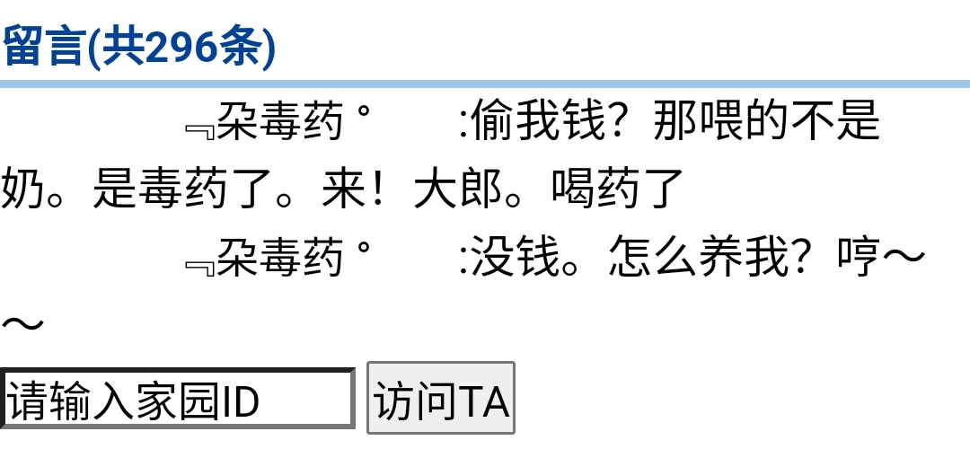 媳妇我错啦