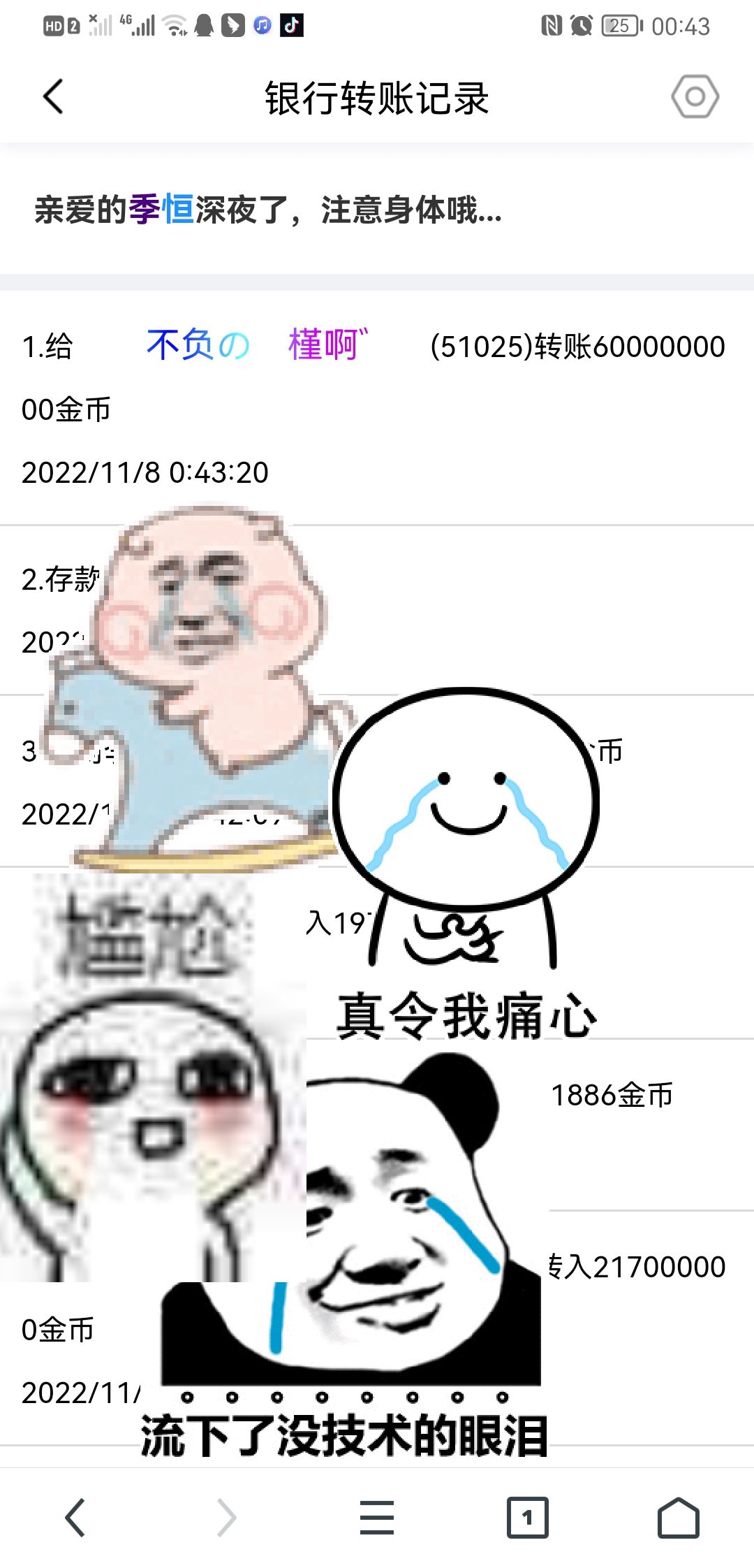 蓝瘦香菇