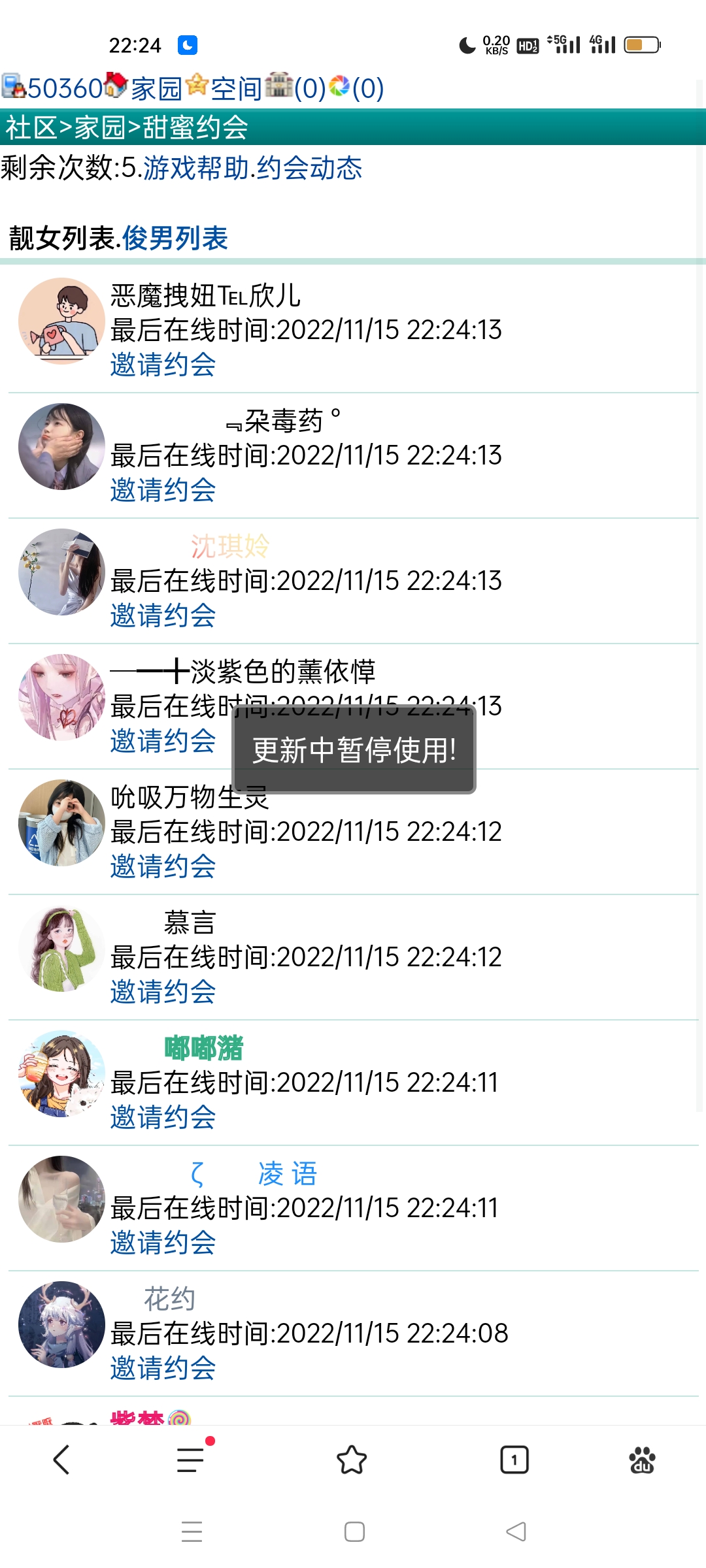 更新中暂停使用