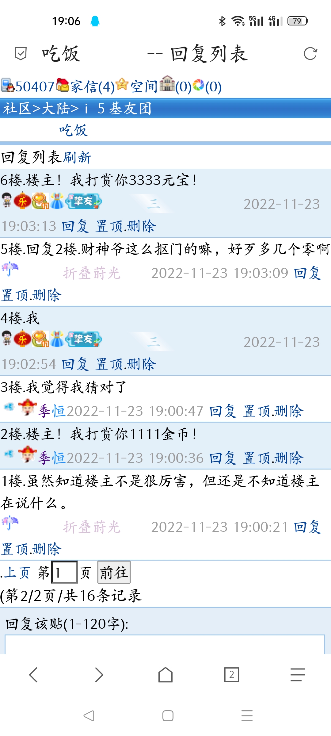 投诉基佬团长贪污