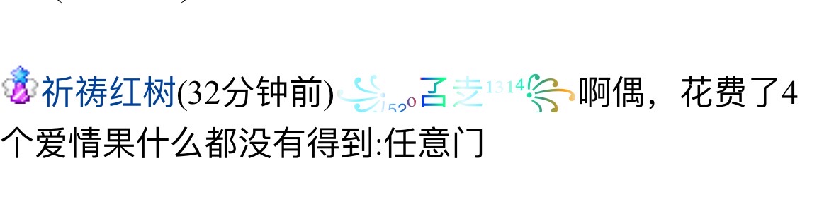 　　　　他这是中了还是没中