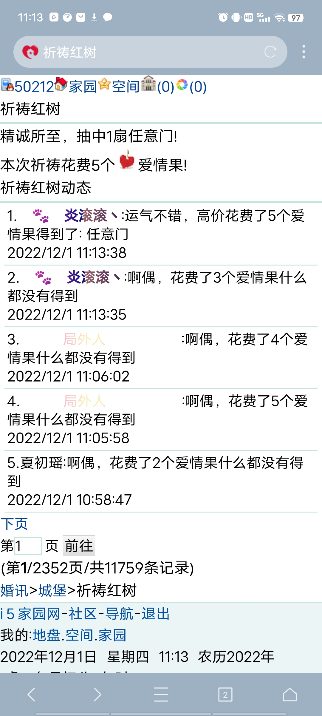 八个果子换个门