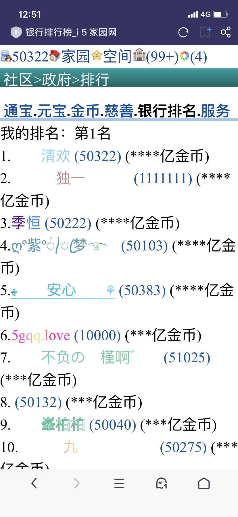 纪念下我老公冲的榜一