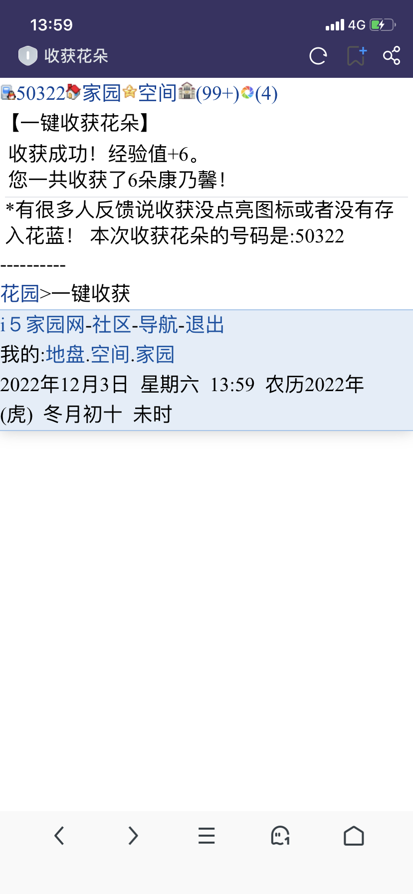 没收到花朵，难怪种了那么多还是合成不了