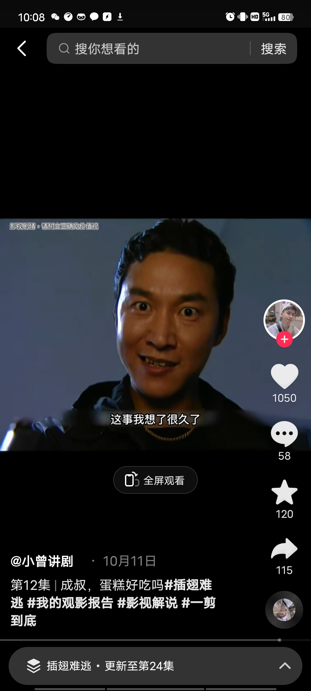 追的剧好像之前看过又好像没看过