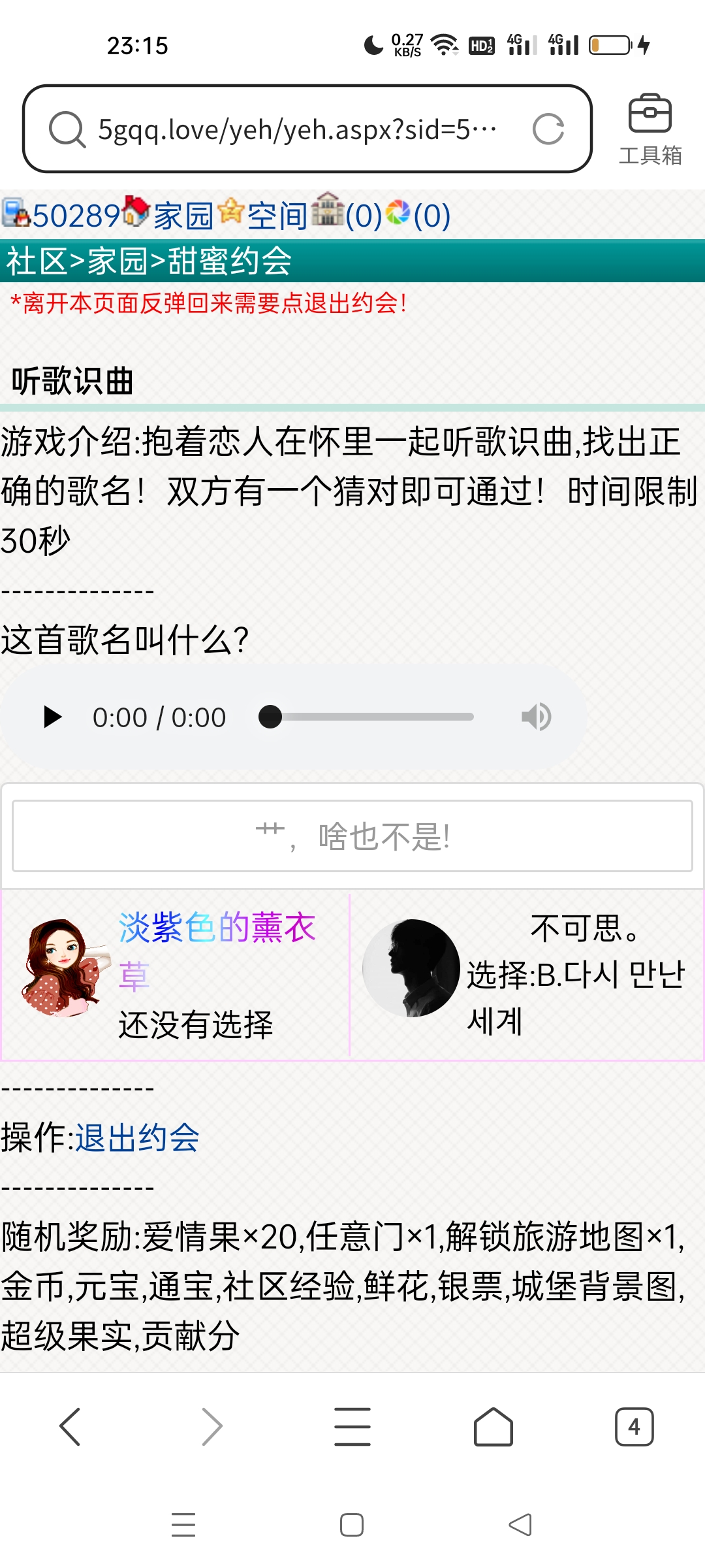 关于约会选音乐的