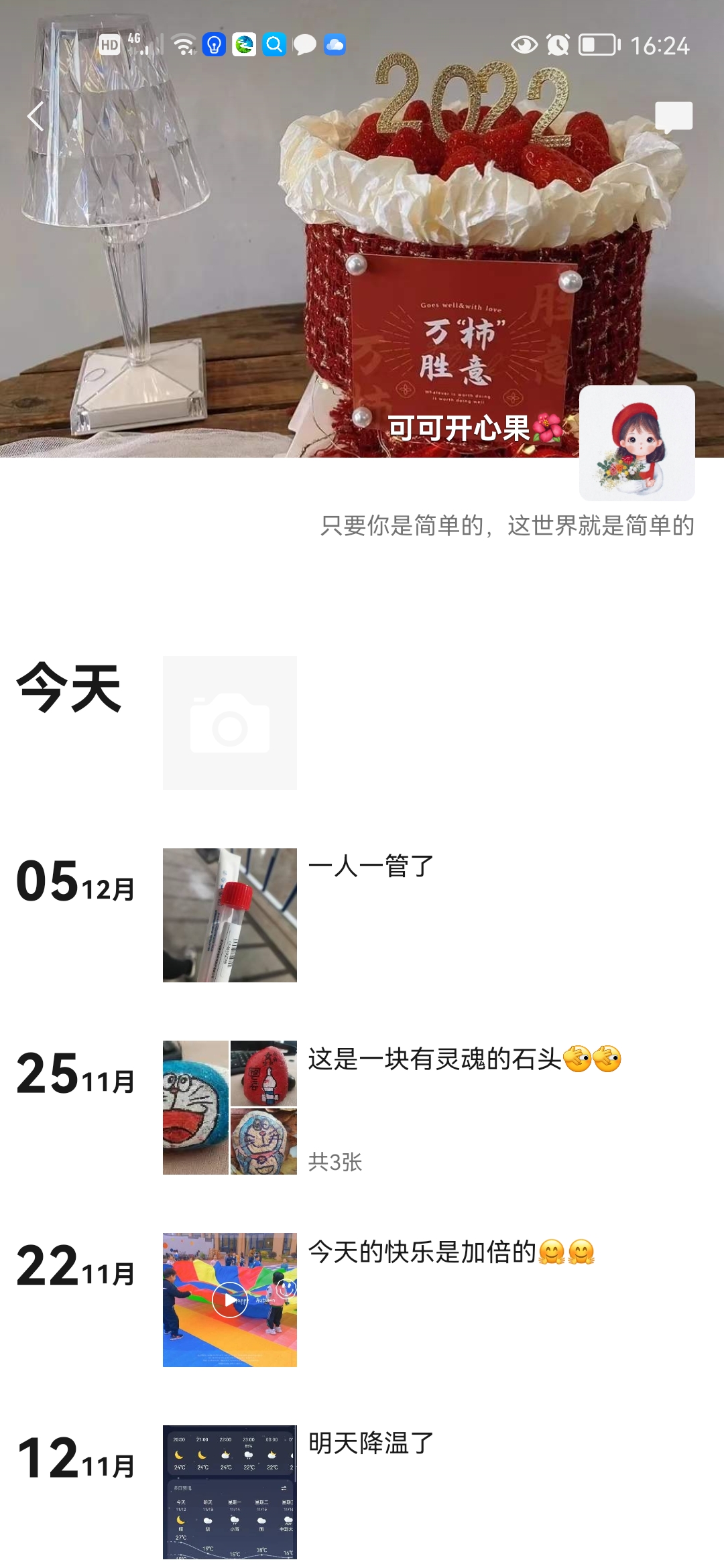 50193+安清歌+我的朋友圈