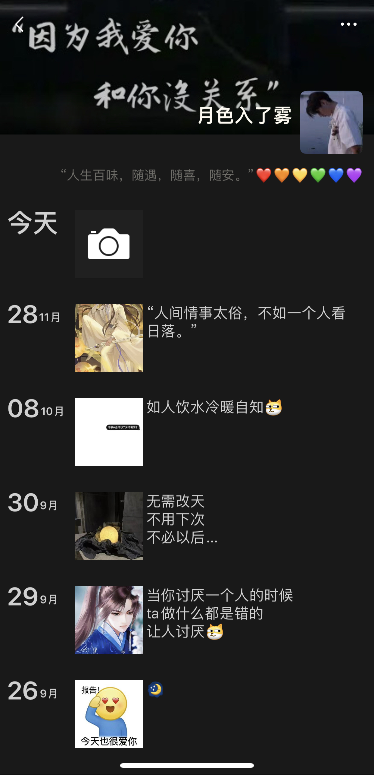 9999999+傅书珩+我的朋友圈