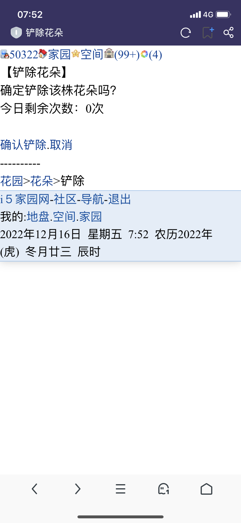 铲种子的功能只有3次，用完没了