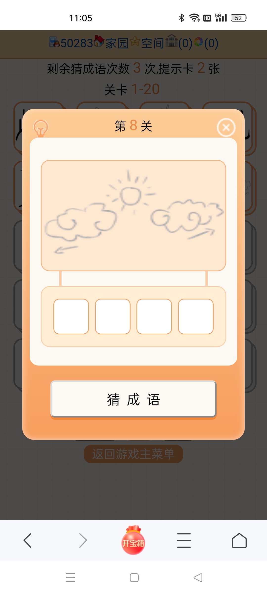 陈清河把这个成语答案纠正一下