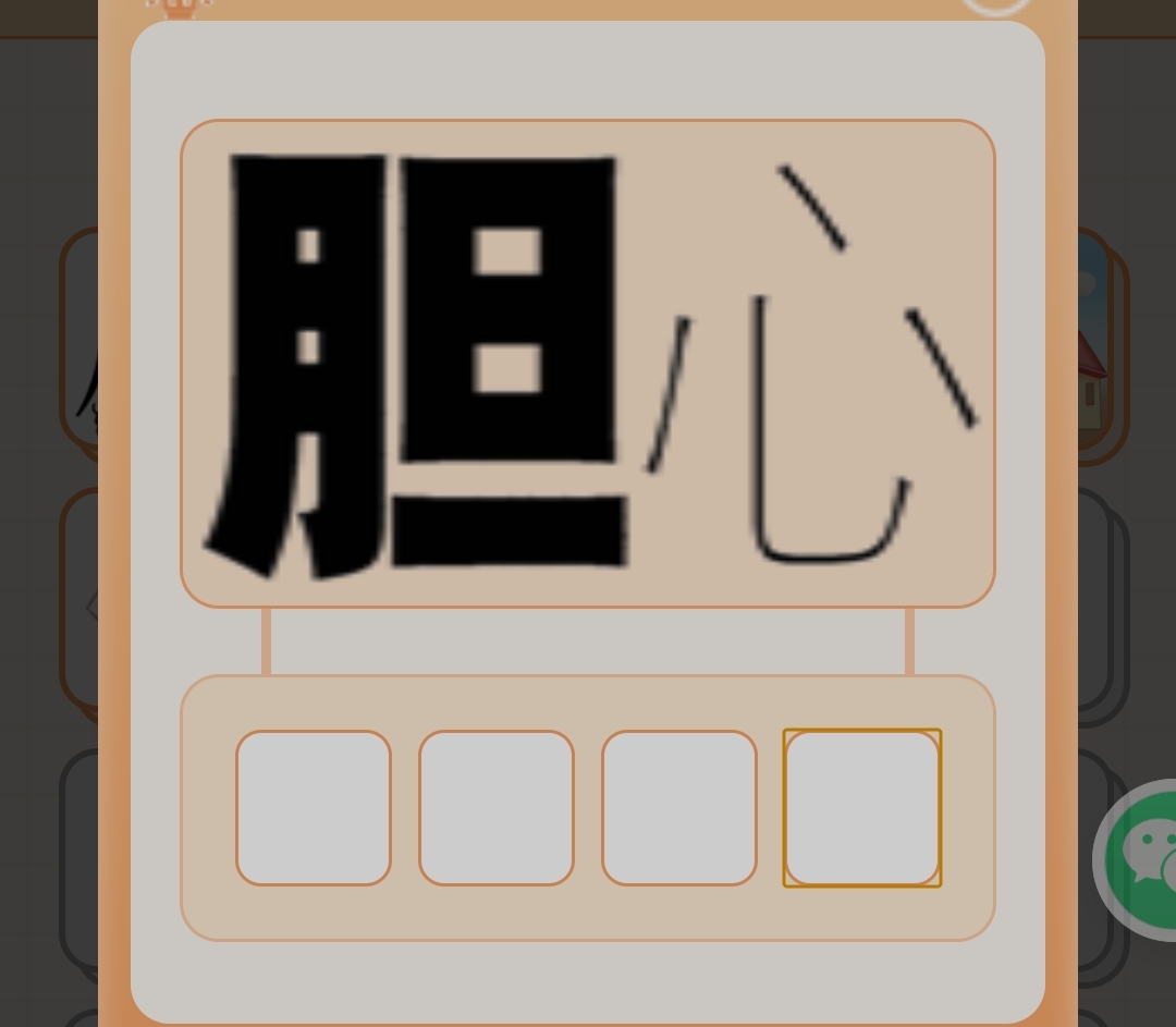 这个成语是什么？