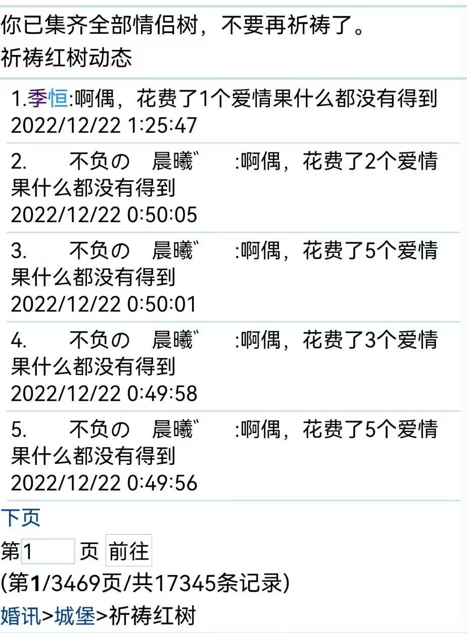 【社游团】情侣树与情侣背景补偿登记帖