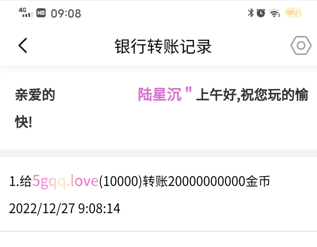 50321+陆星沉+付黑市第六轮款项