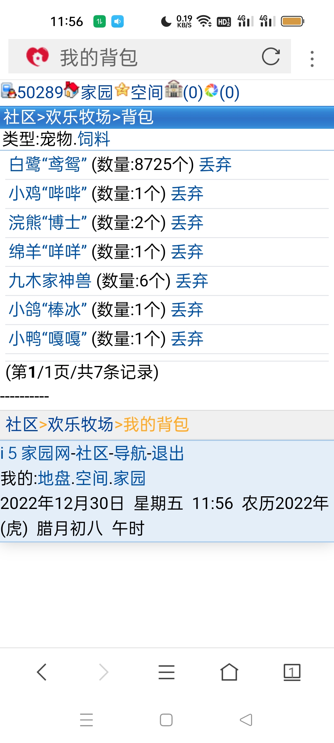 你的牧场背包