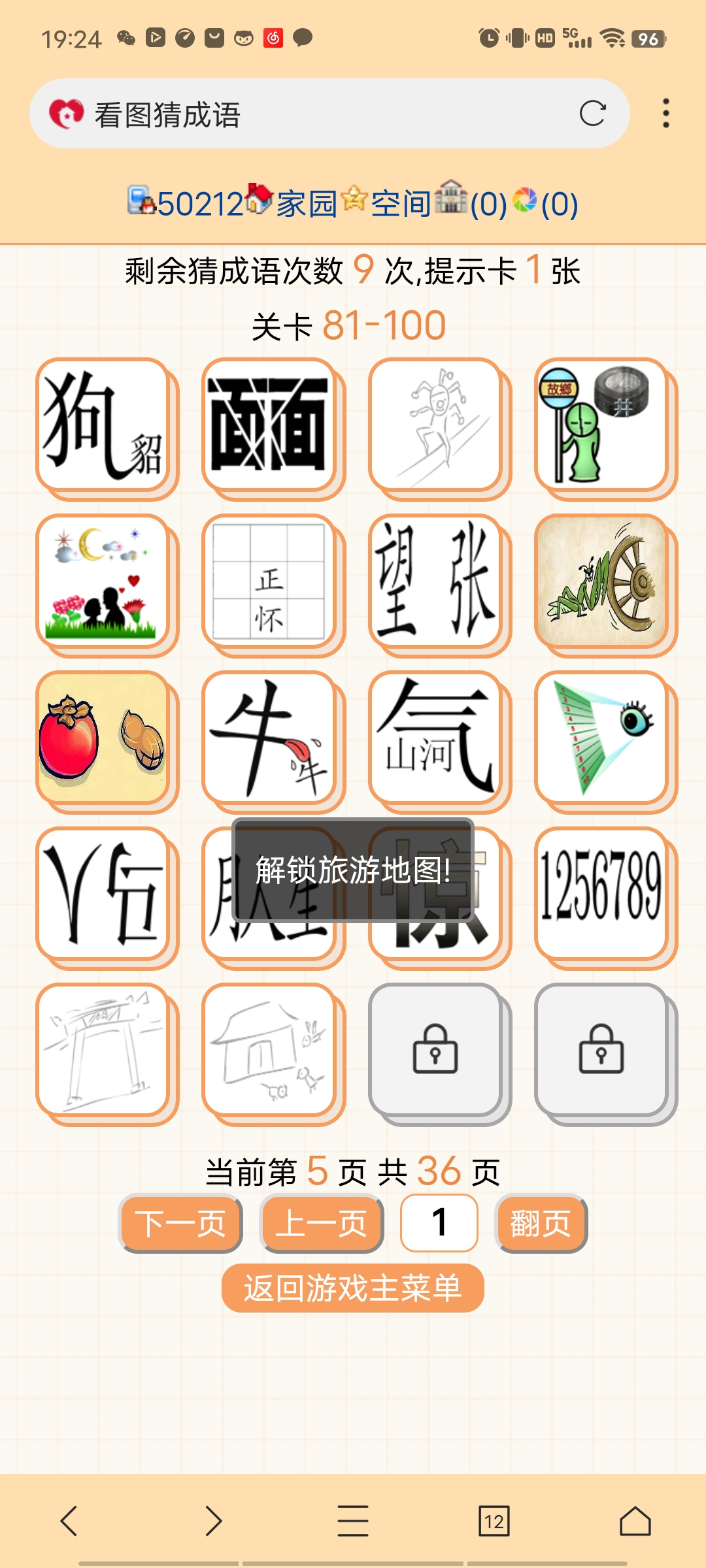 猜成语还是有点用处的