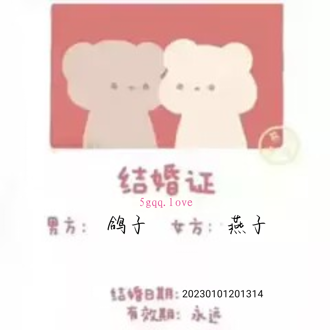 你们领结婚证了吗?反正我们领了