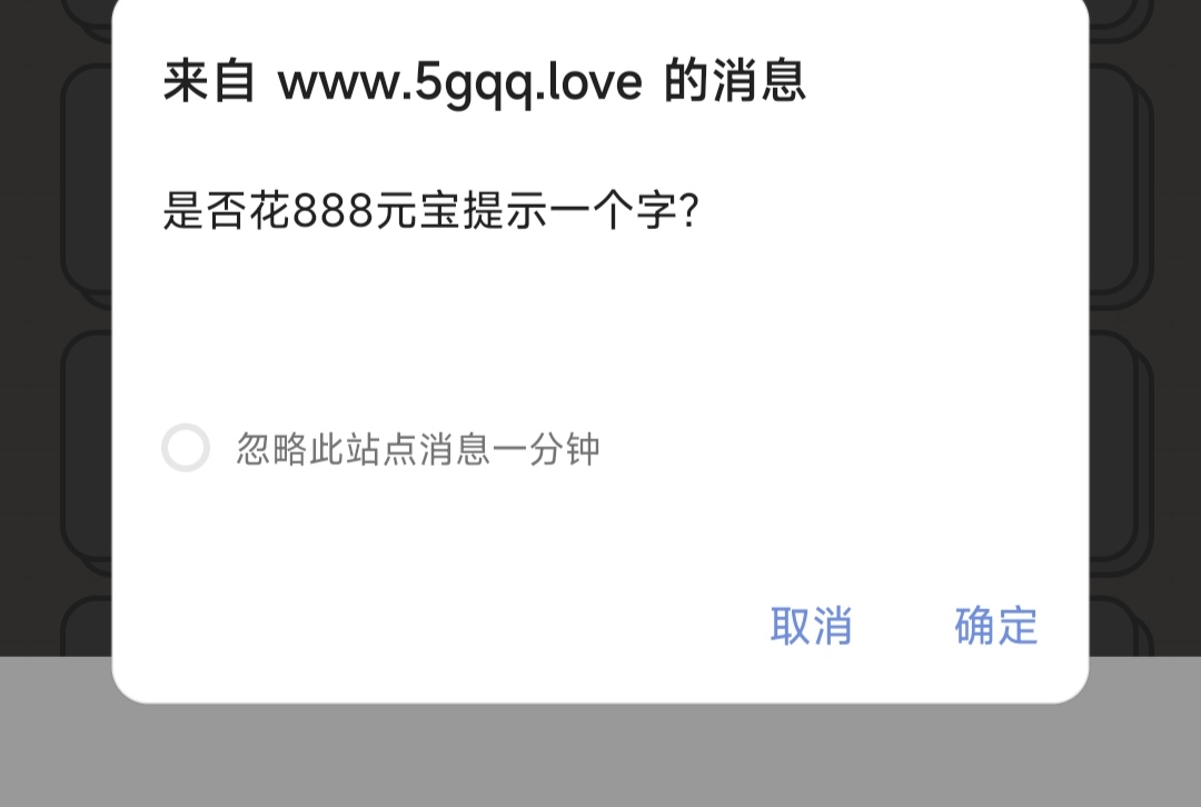 猜成语为什么涨价呢？