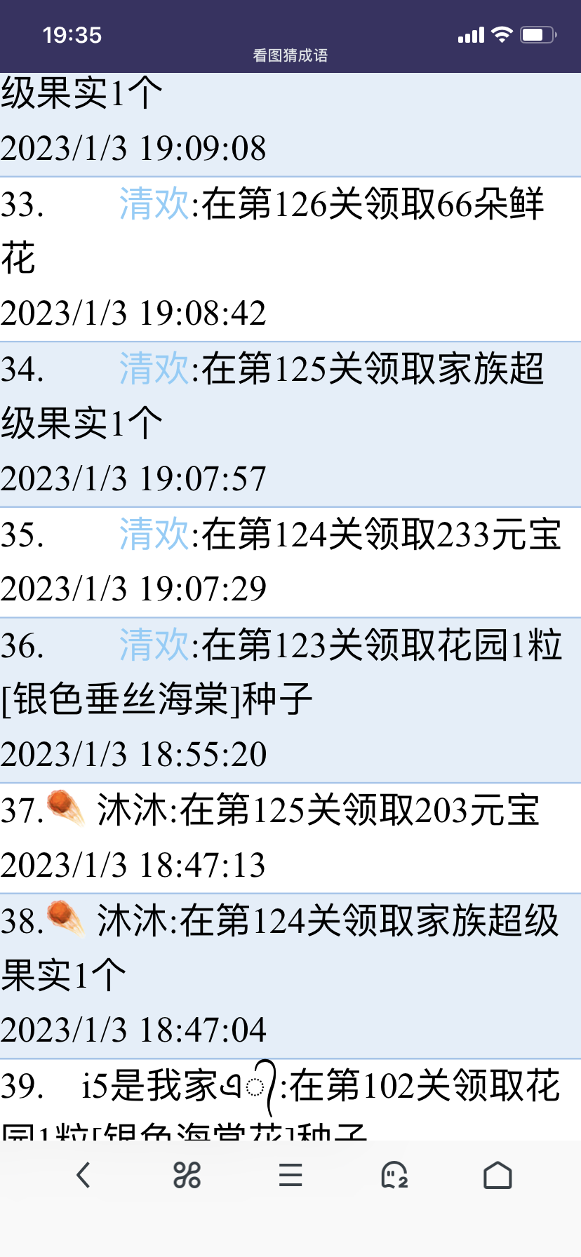 玩成语就为了这个花种