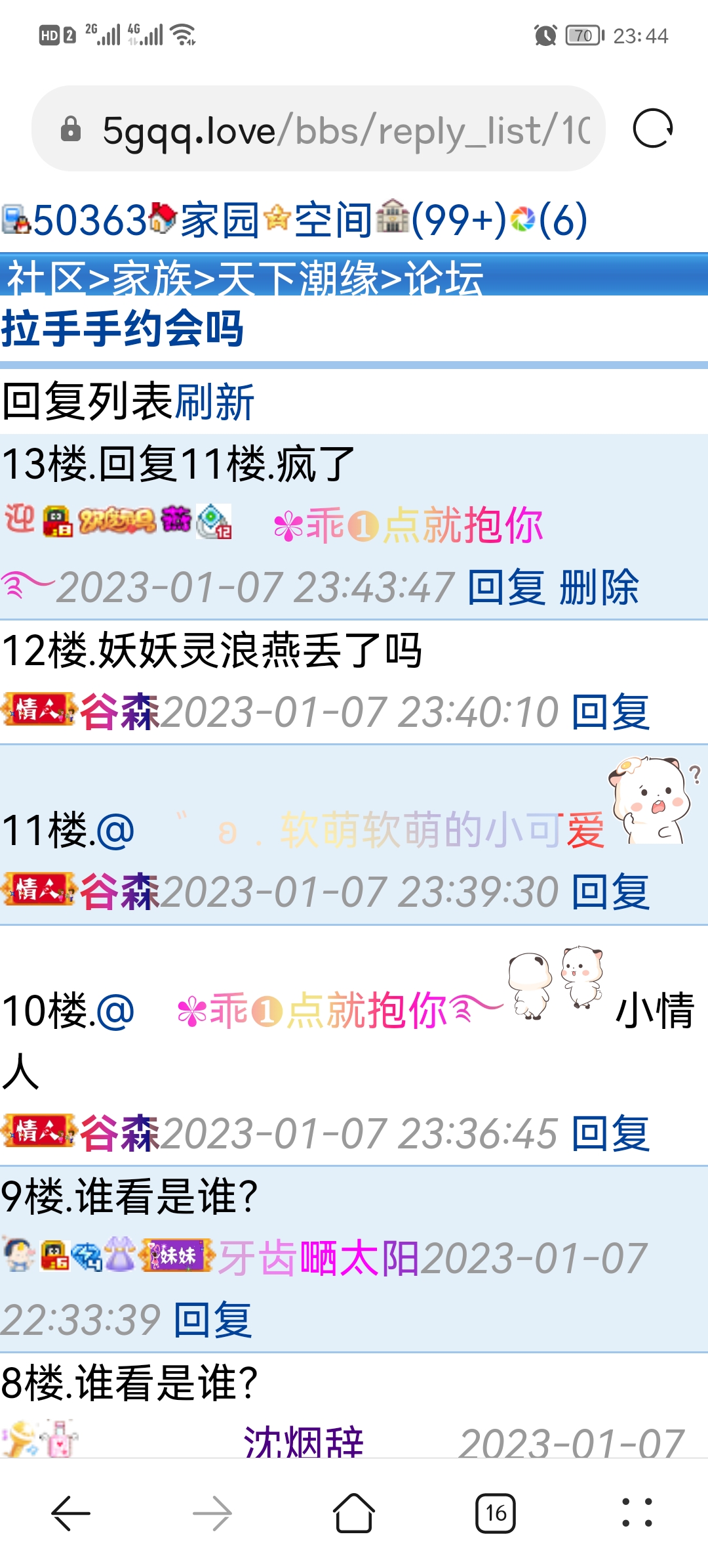 谷窝窝你疯了吗
