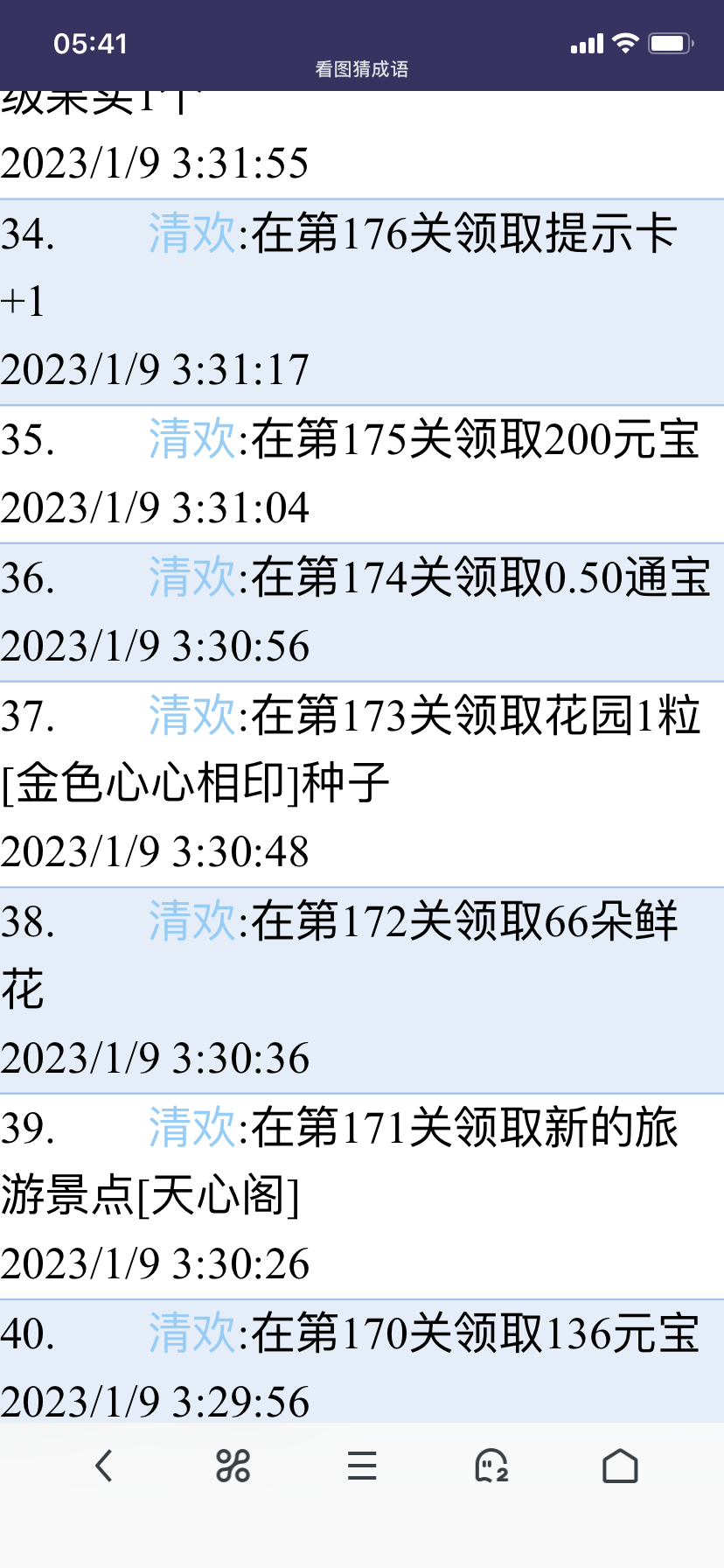 太喜欢这个成语游戏了