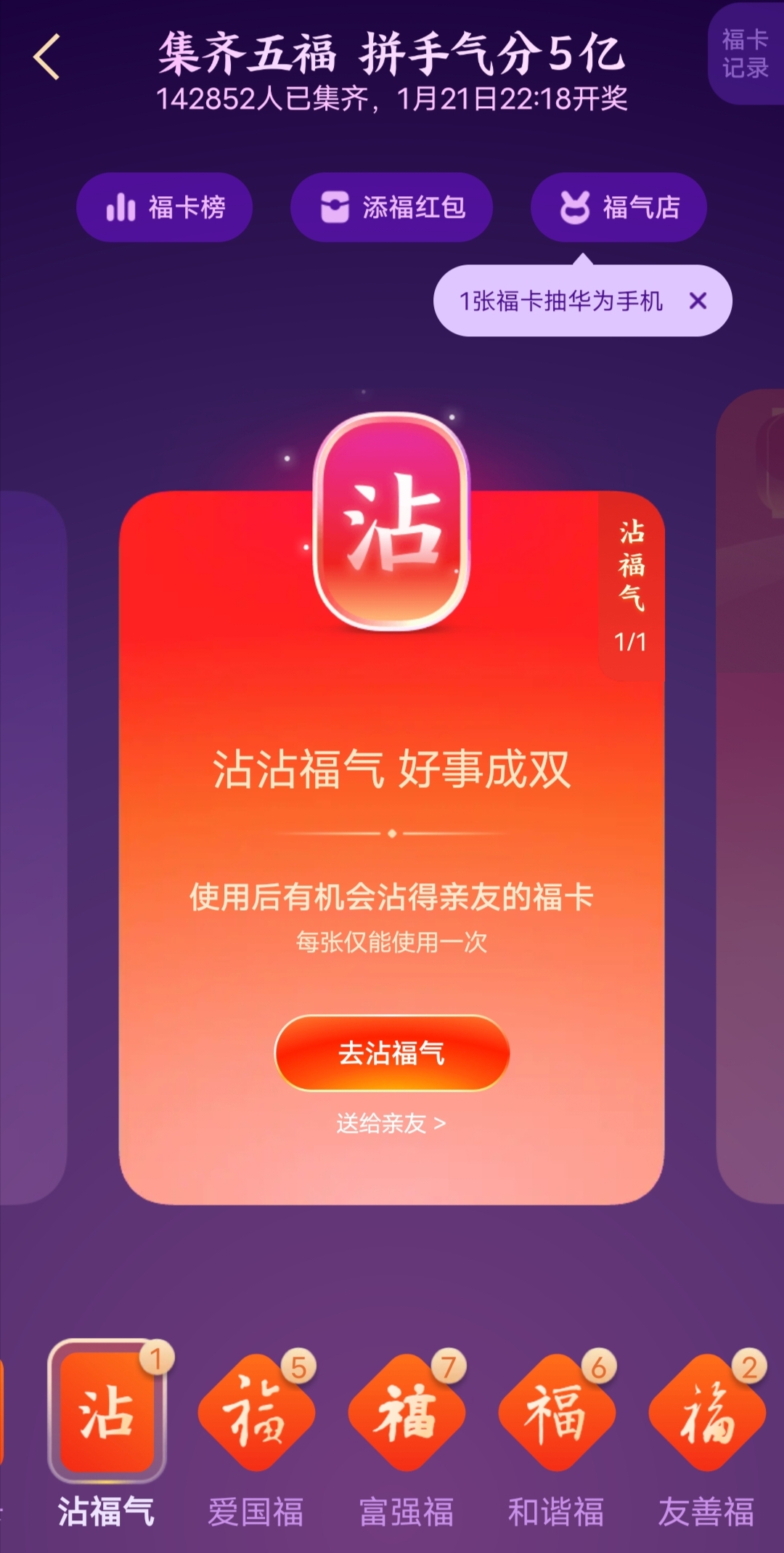 送福卡了