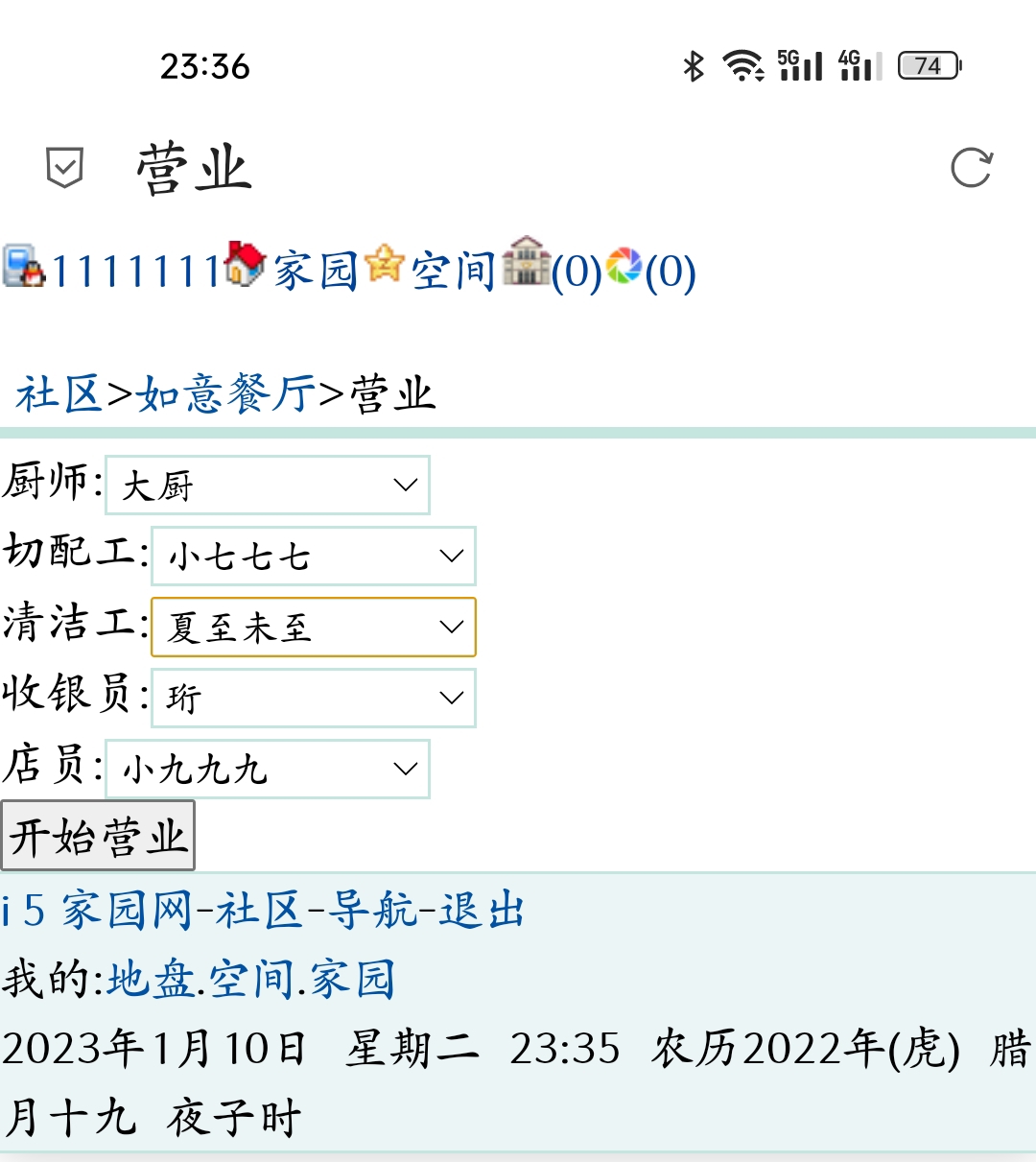 　　　　等营业了　　　