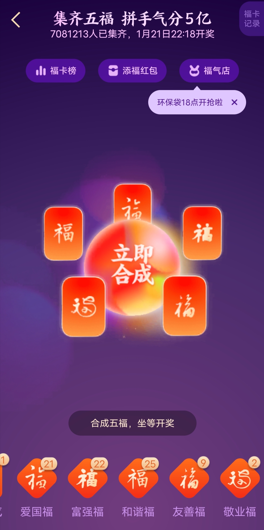 快来我家沾 敬业福吧。