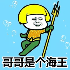 妹妹丶哥帅吗