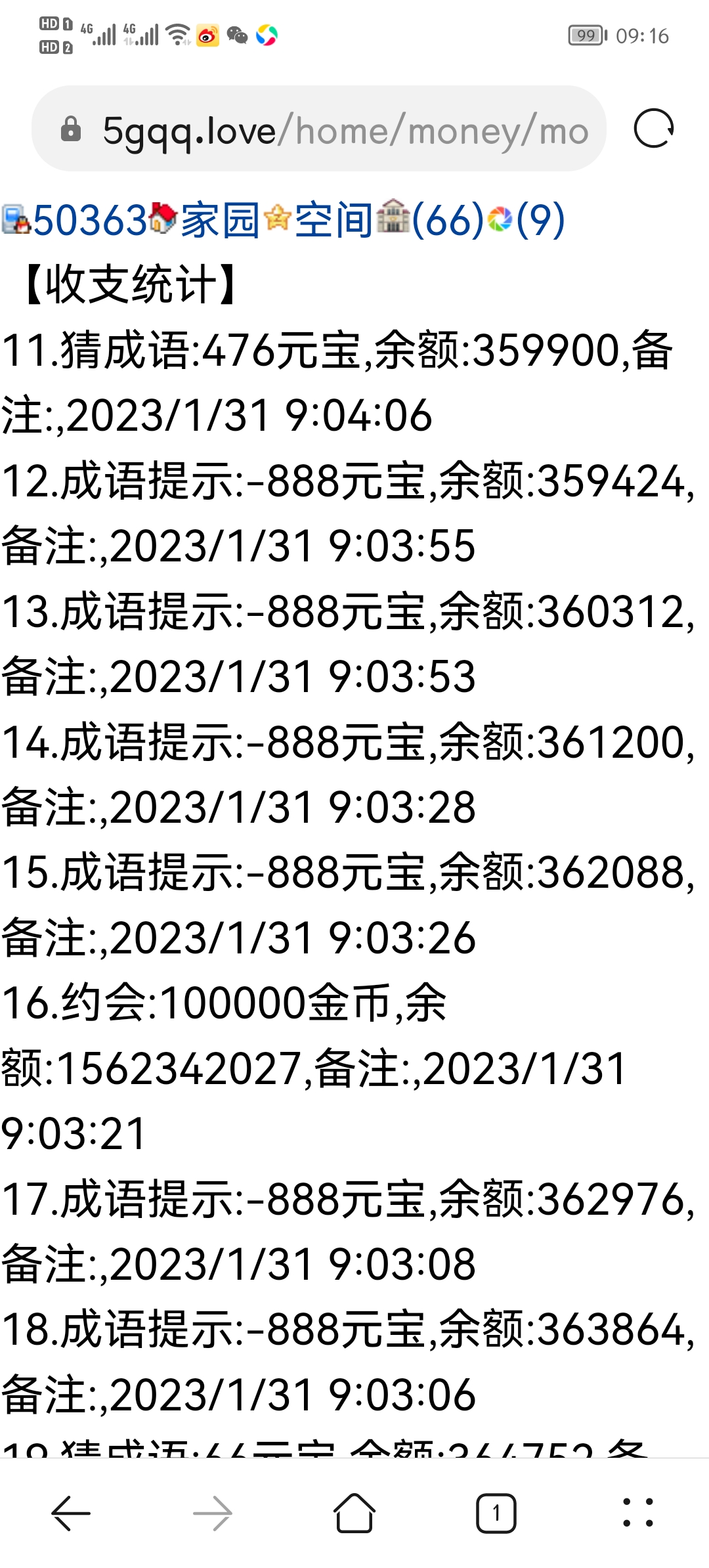 元宝全猜成语用了