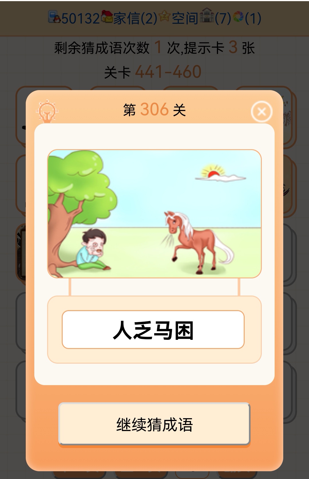 晚安