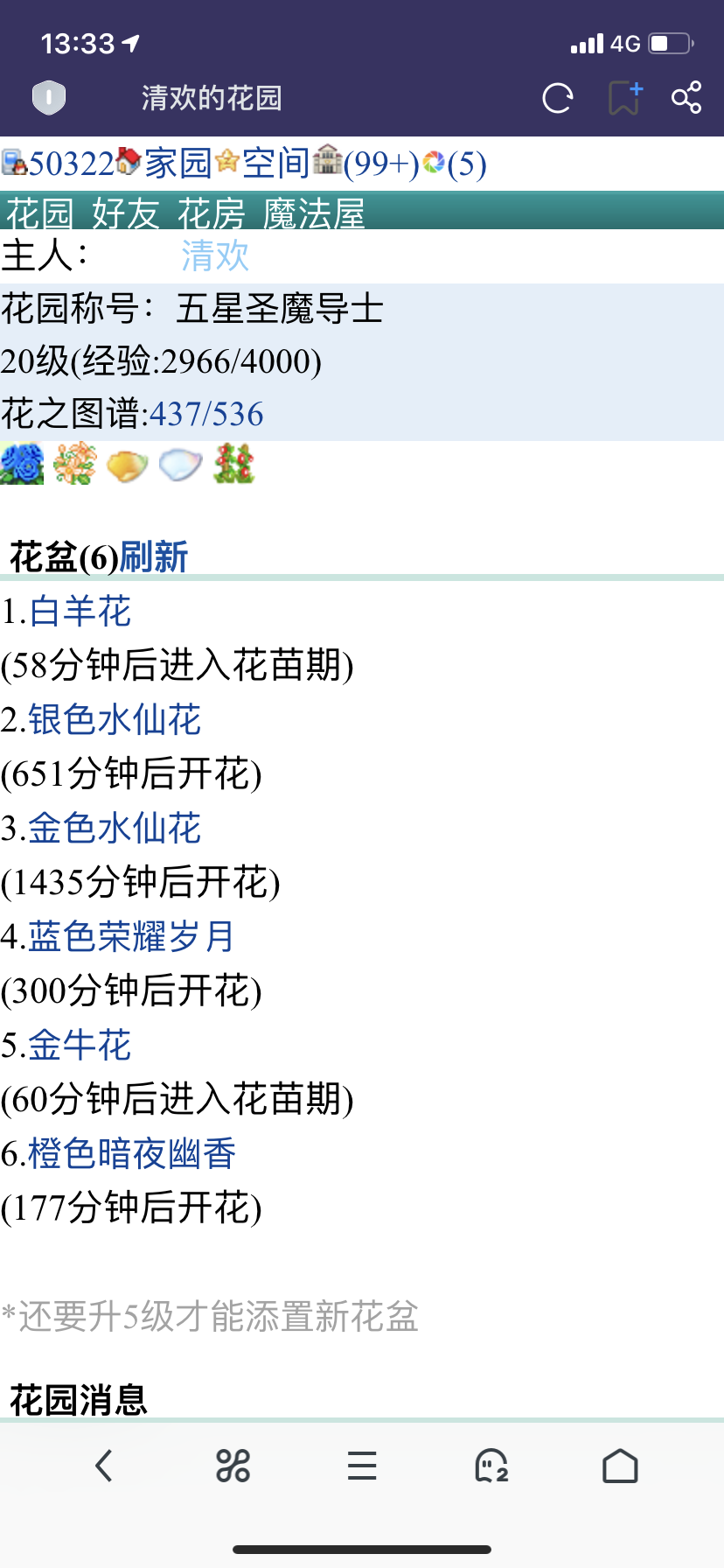 花园图谱已经下百了