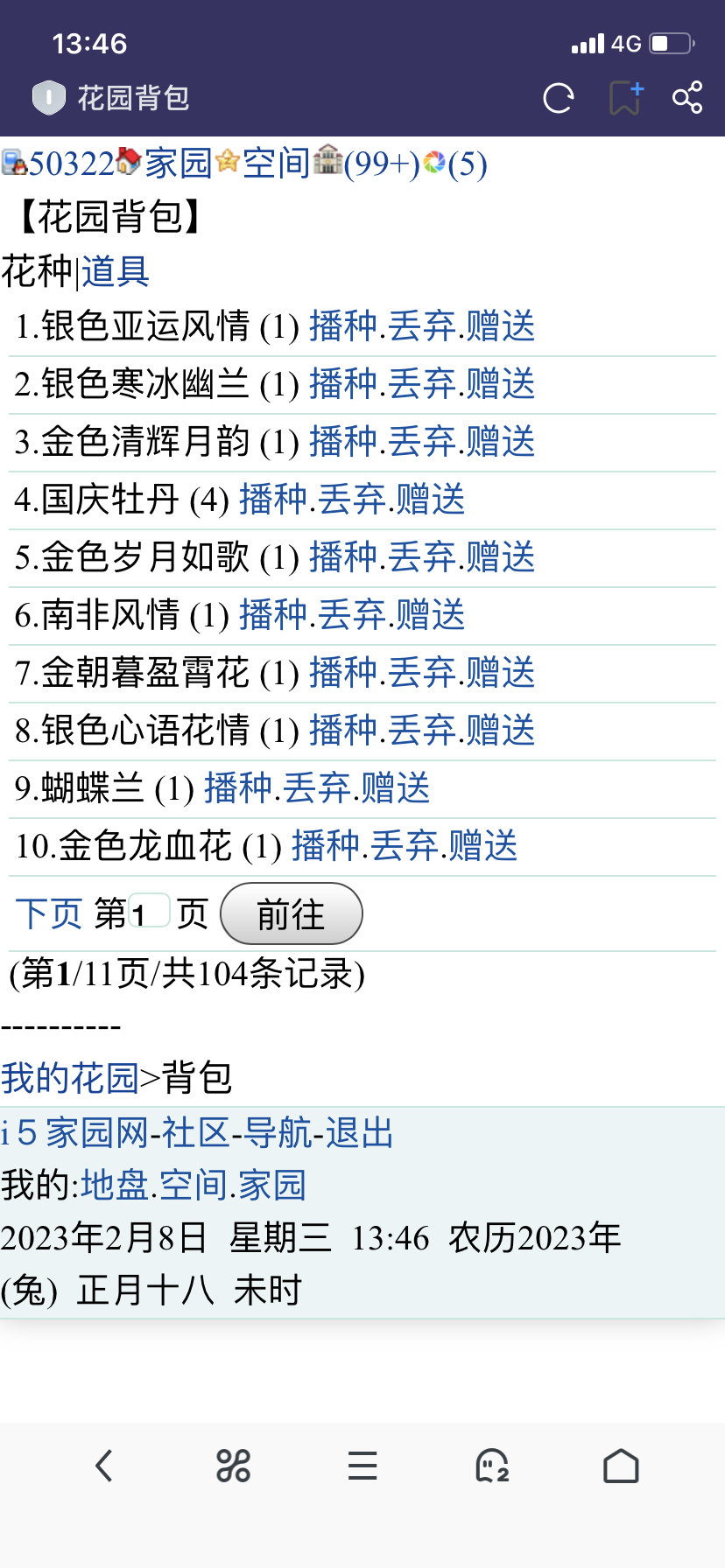 能种很久了