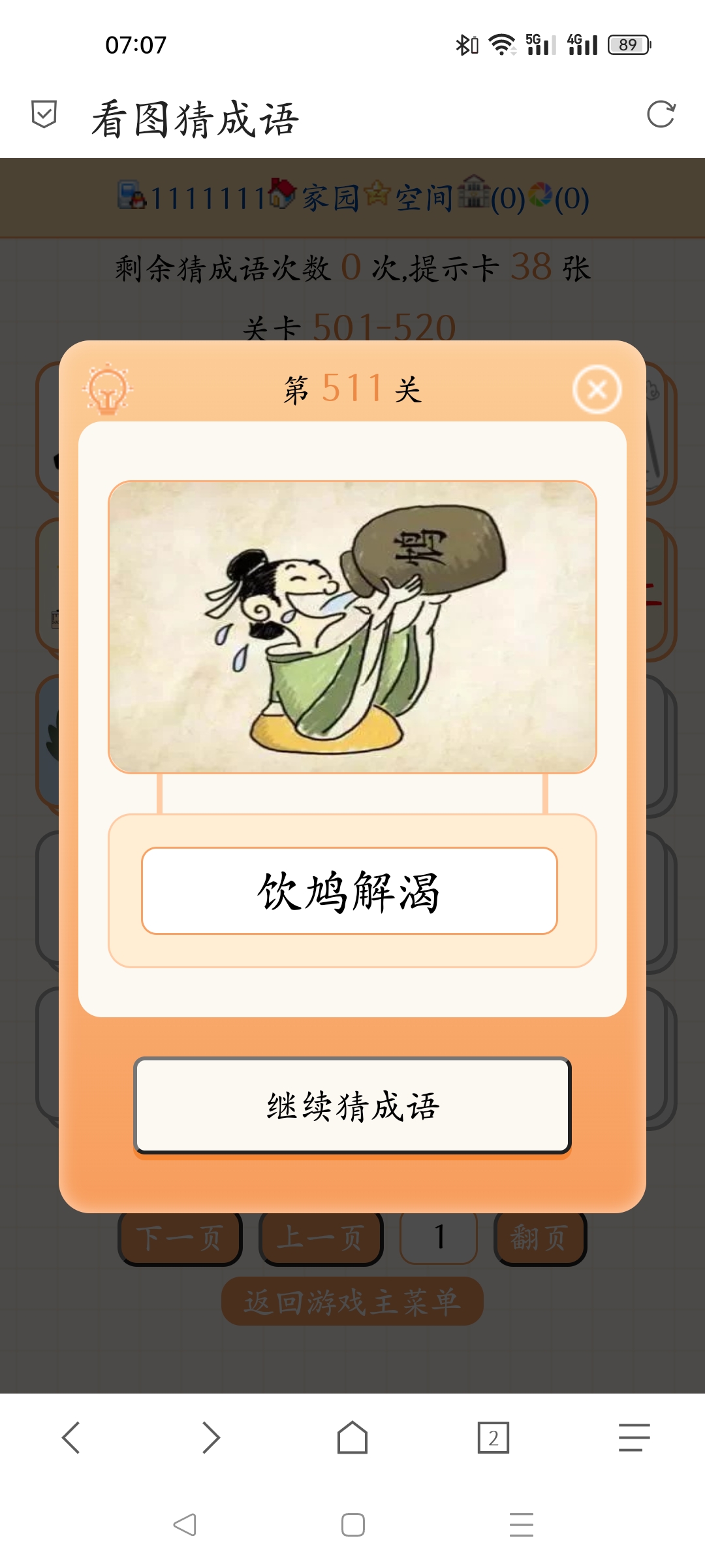 　　　　这个成语什么时候改答案了　　　