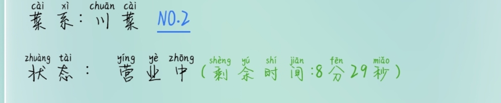 还有八分钟，蹭吃的快来了