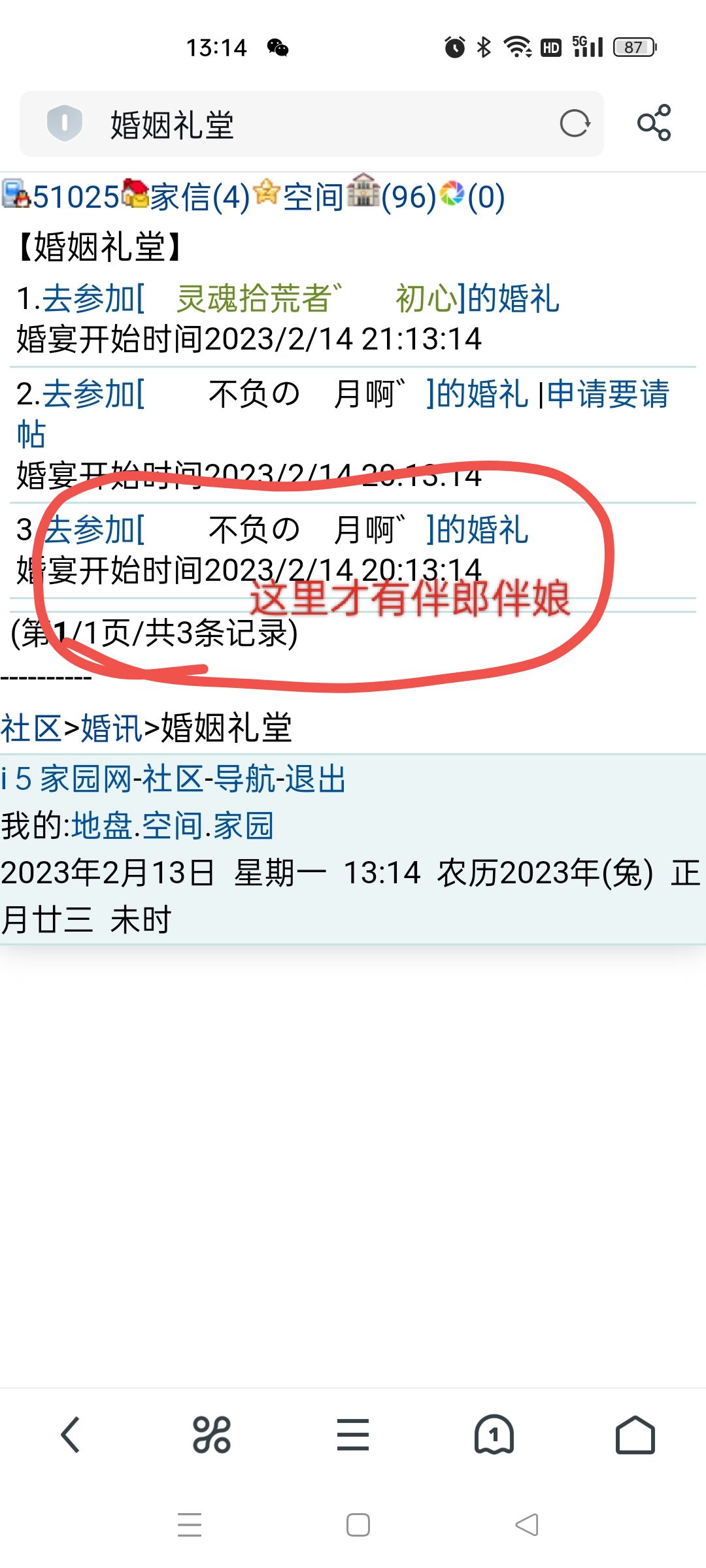 　　参加明晚婚礼的要注意啦　゛　